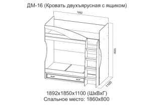 ДМ-16 Кровать двухъярусная с ящиком в Нягани - nyagan.магазин96.com | фото