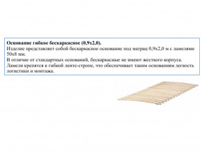 Основание кроватное бескаркасное 0,9х2,0м в Нягани - nyagan.магазин96.com | фото