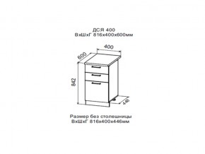 Шкаф нижний ДСЯ400 с 3-мя ящиками в Нягани - nyagan.магазин96.com | фото