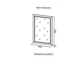 ВМ-16 Зеркало в раме в Нягани - nyagan.магазин96.com | фото